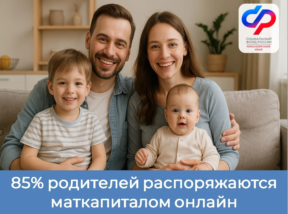 ✅ Большинство родителей распоряжается материнским капиталом от Отделения СФР по Красноярскому краю о