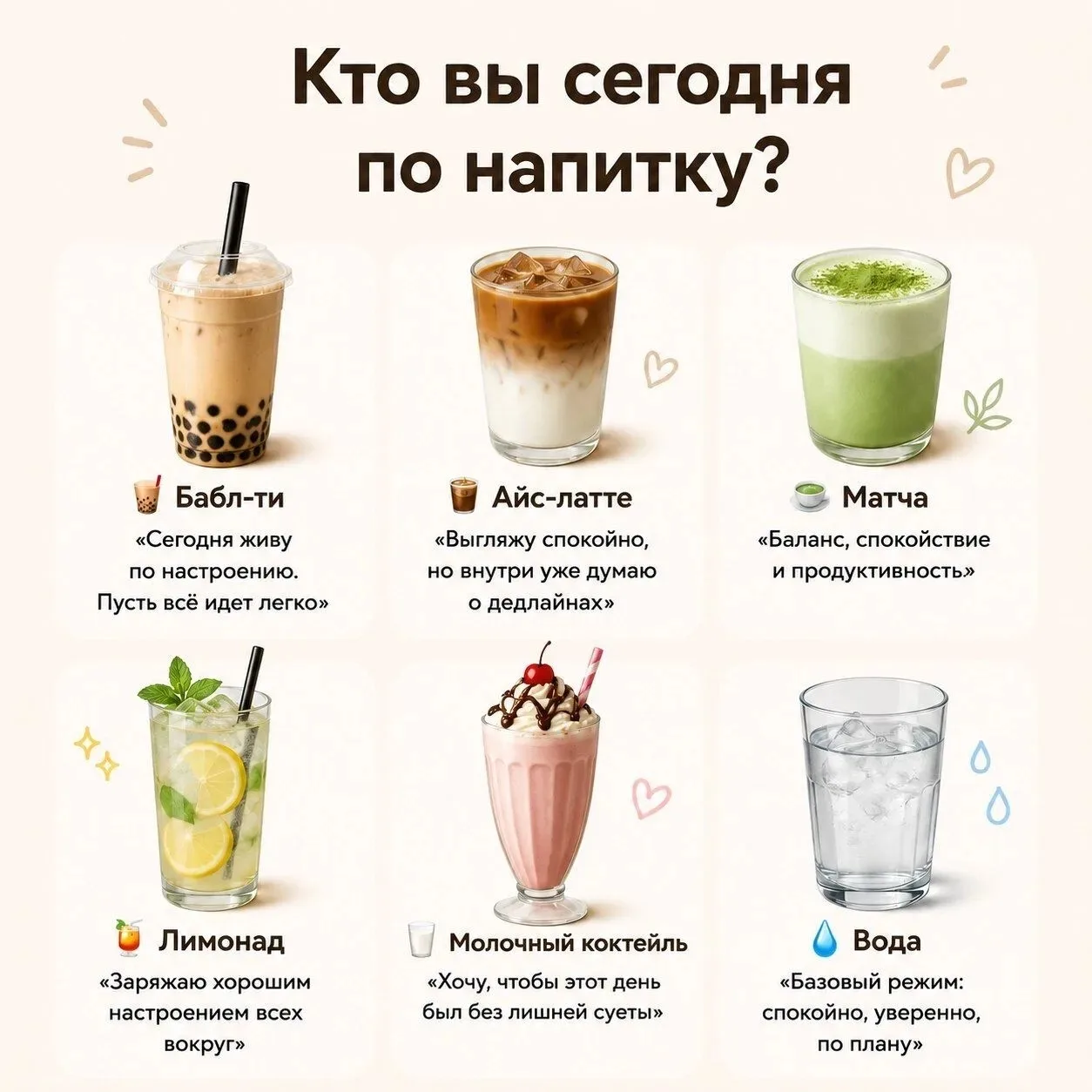 🍹Иногда настроение можно описать всего одним словом. А иногда... одним любимым напитком

Выбирайте 