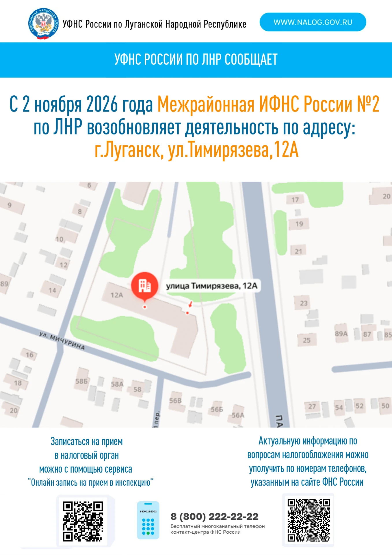 Специалисты УФНС России по ЛНР обращают внимание на изменения в порядке обслуживания на...