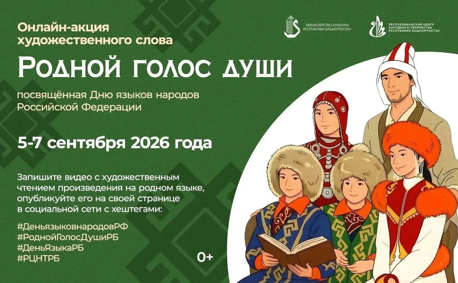 📣Акция «Родной голос души» ждет участников!