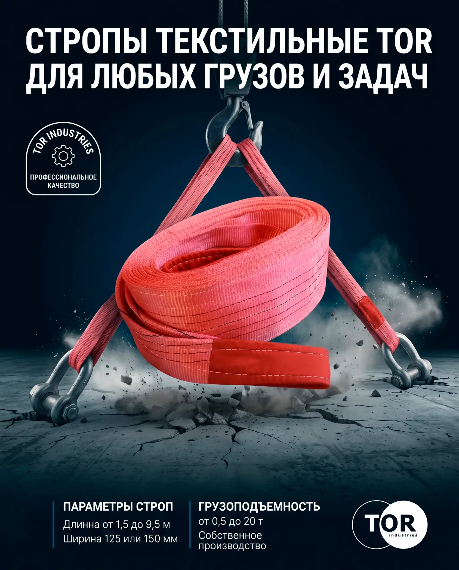 🛑ЛЕНТОЧНЫЕ ТЕКСТИЛЬНЫЕ СТРОПЫ ОТ TOR 🛑