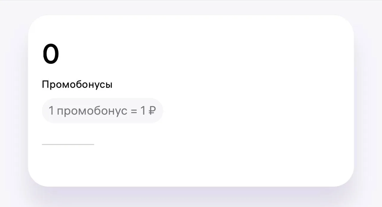 Кому нибудь промобонусы пришли?🤔