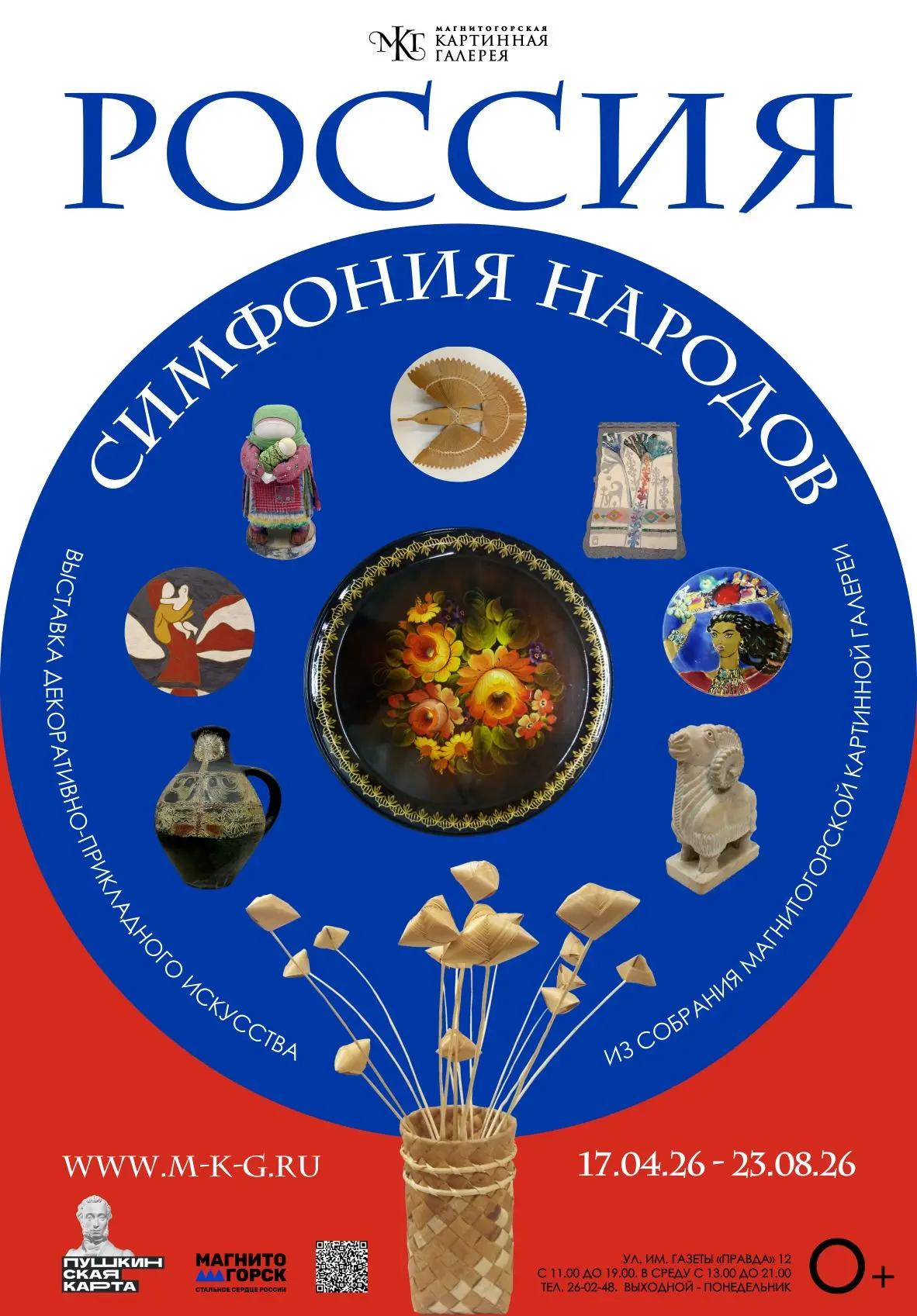 🎨 Магнитогорская картинная галерея приглашает учащихся и педагогов на уникальные выставки!  📅 29 апр