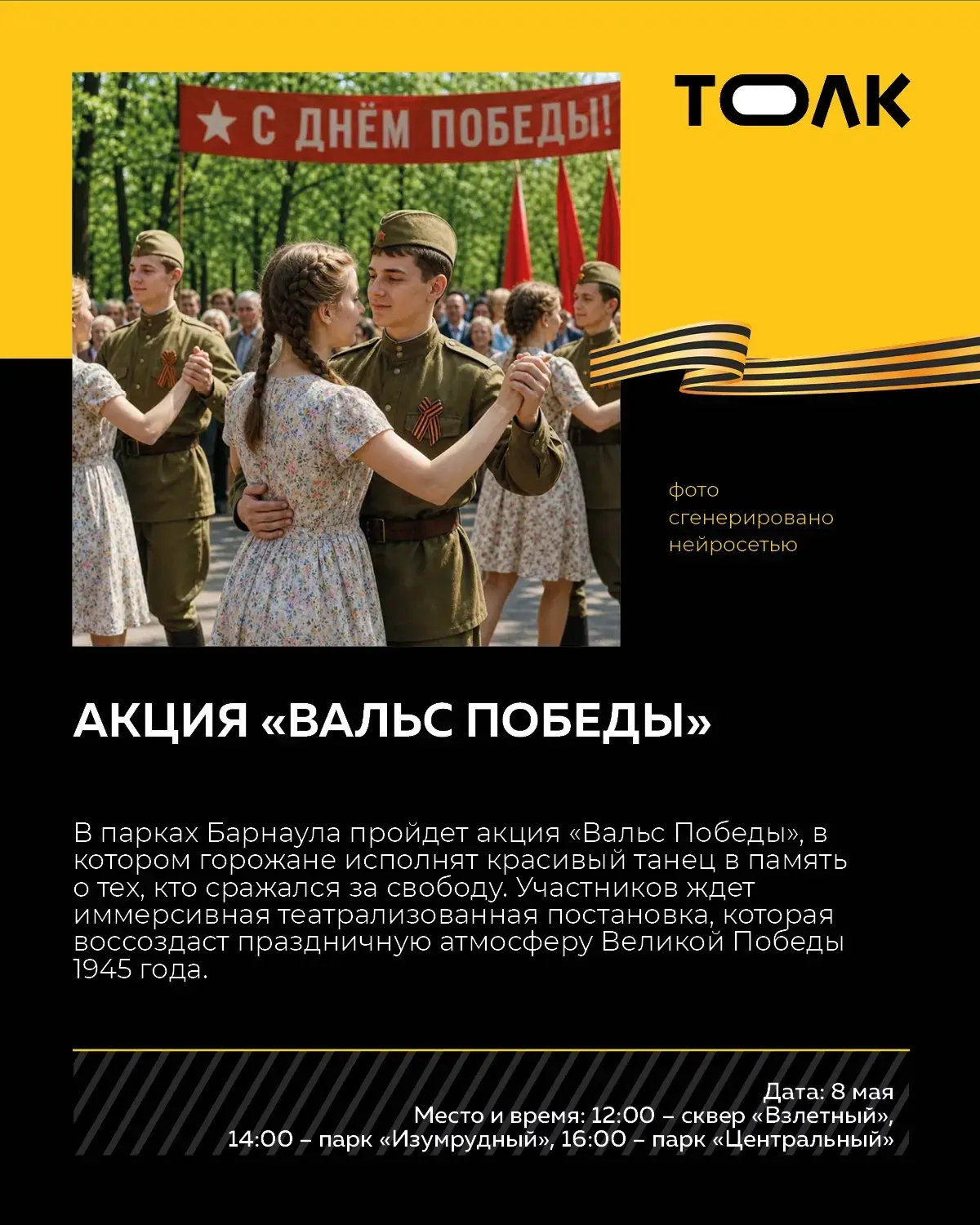 Афиша Барнаула ко Дню Победы  Собрали для вас небольшую подборку мероприятий, которые пройдут в крае