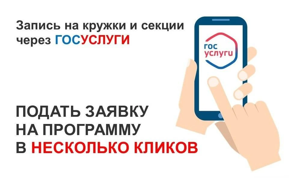 📍 ЗАЯВКА НА КРУЖОК ЧЕРЕЗ ГОСУСЛУГИ 📍