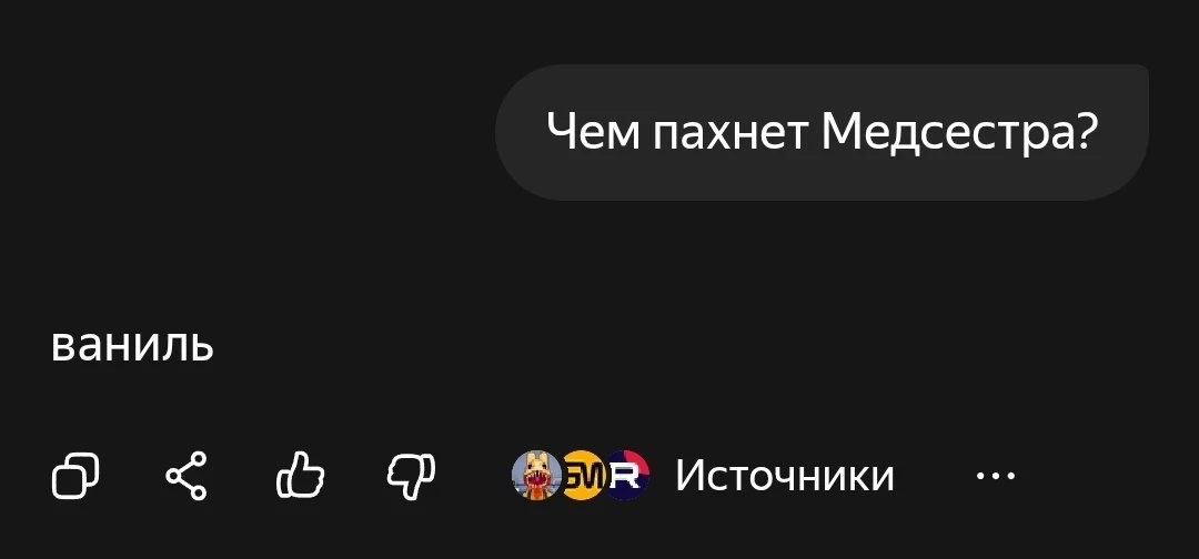 Чем пахнут персонажи? Делать еще?