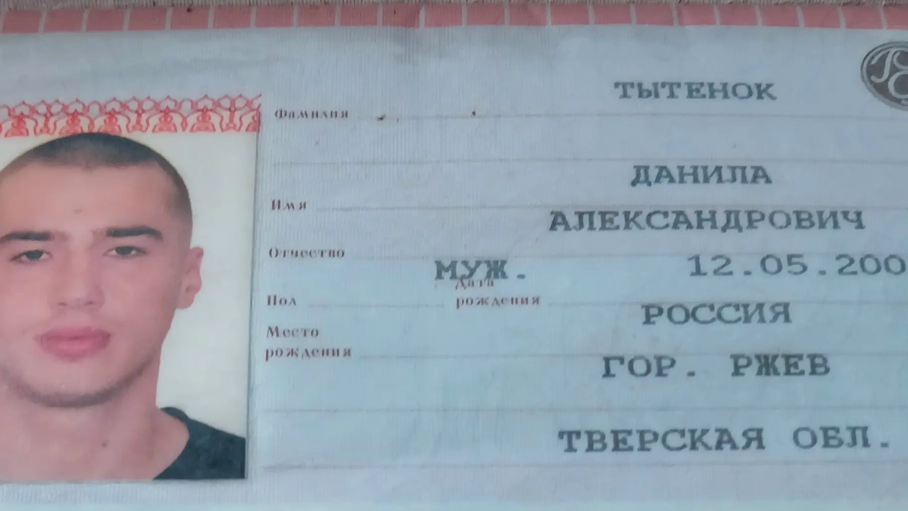 Найден паспорт.д.Зуево. Пишите в личку.
+++++++++++++++++++++++++++++++++++++++++++ 
РЖЕВ В МАКС [ко