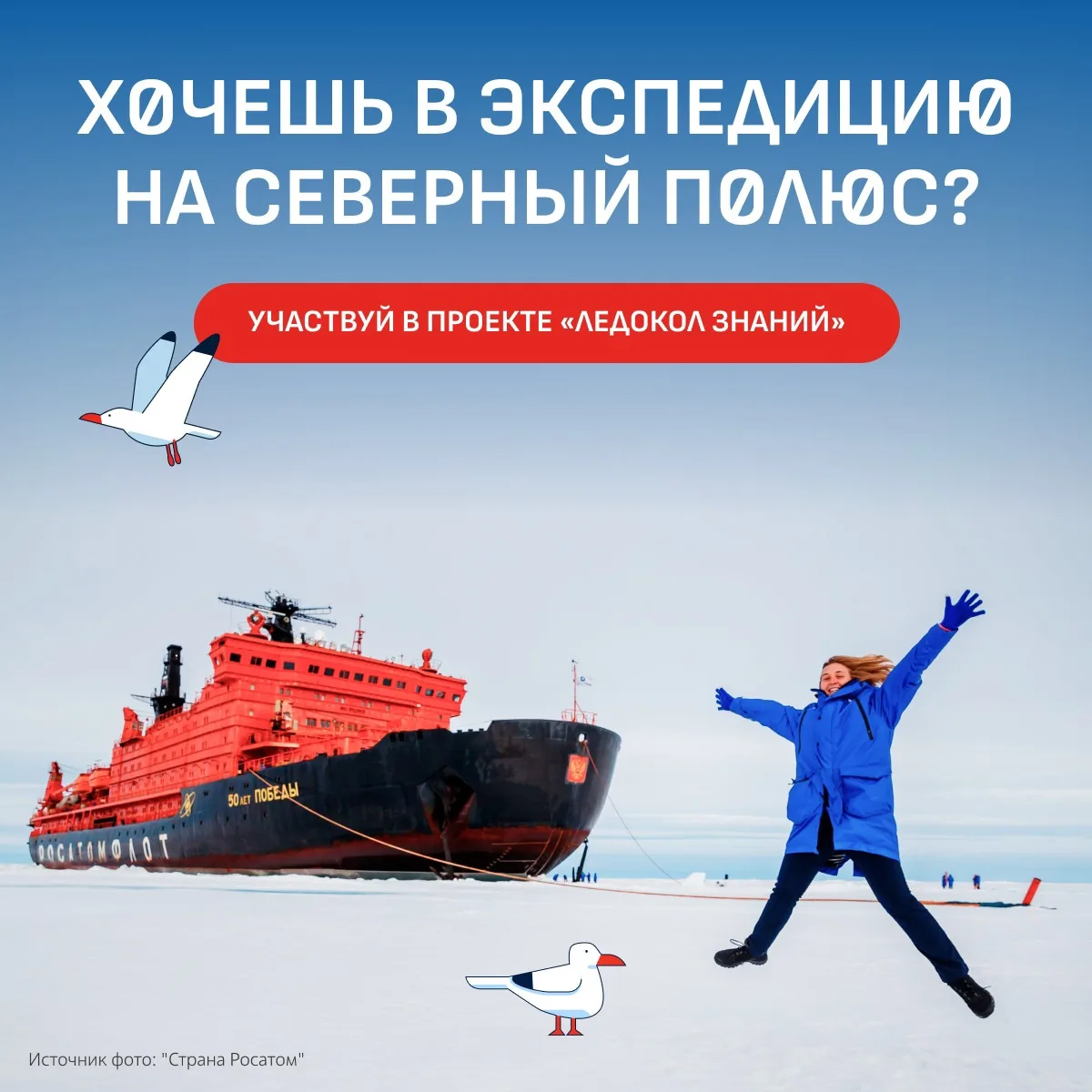 🔸Научно-просветительский проект «Ледокол знаний» направлен на популяризацию естественно-научных дисц