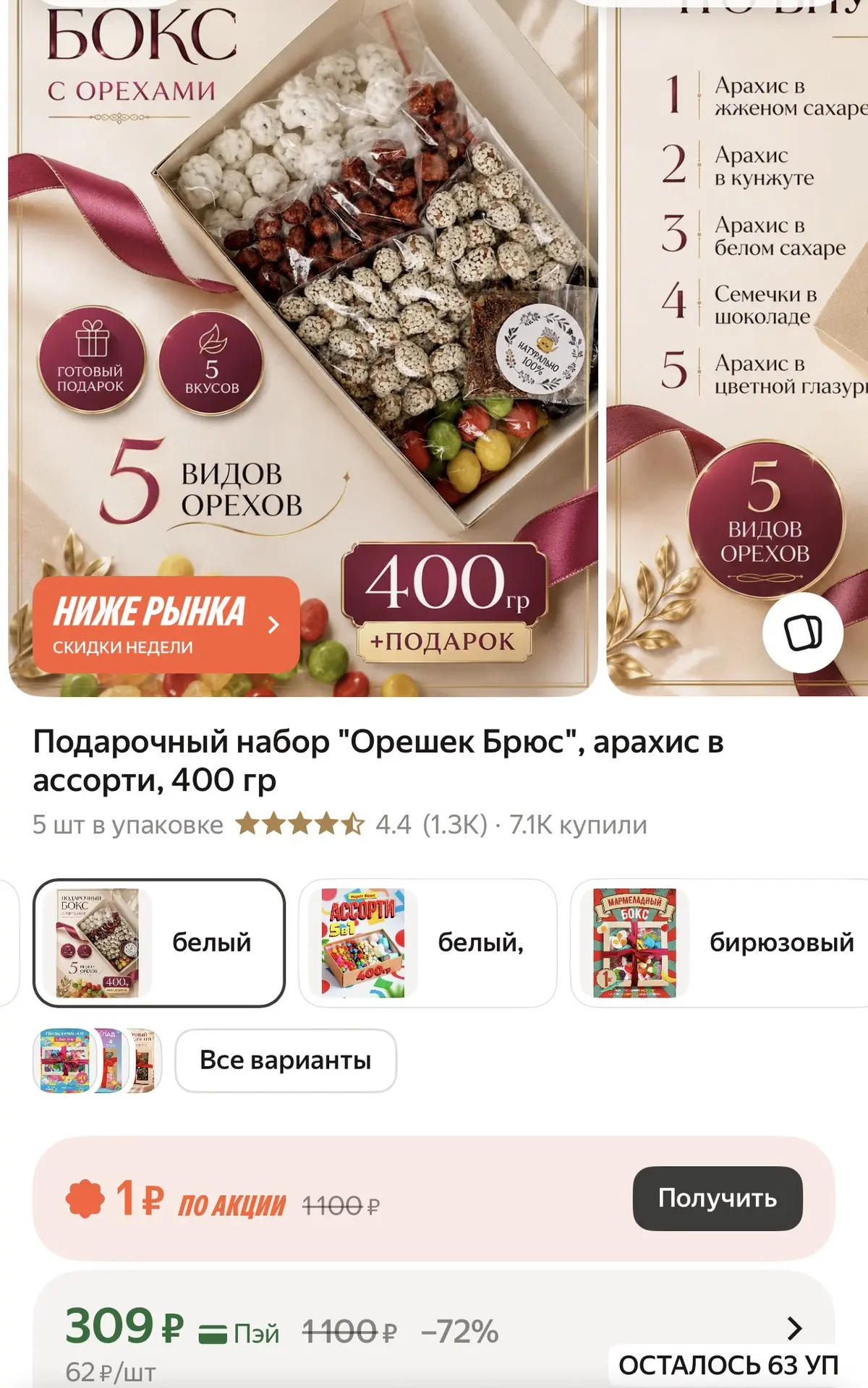 Подарочный бокс с орехами - 309₽ за 400 гр🔥🔥🔥