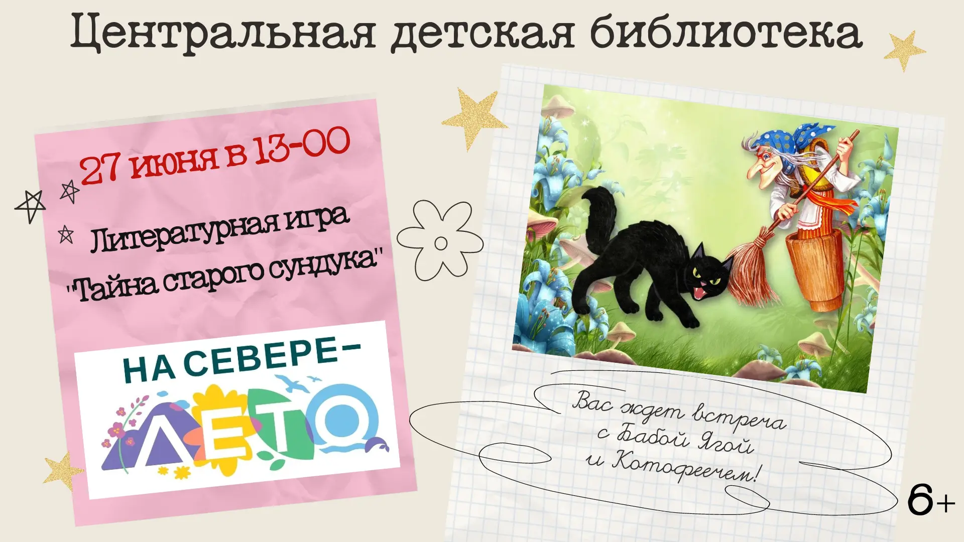 Литературная игра «Тайна старого сундука»