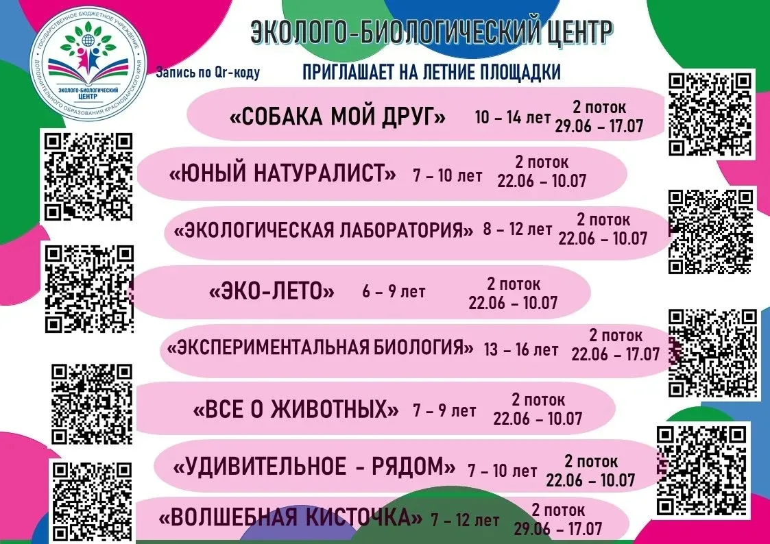 🐞 Ещё успеваете! В краевом Эколого-биологическом центре идёт запись на второй поток летних площадок