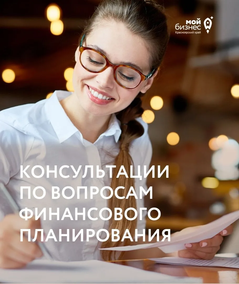 📌Финансы, налоги и бухучет для бизнеса в Красноярске: поможем разобраться