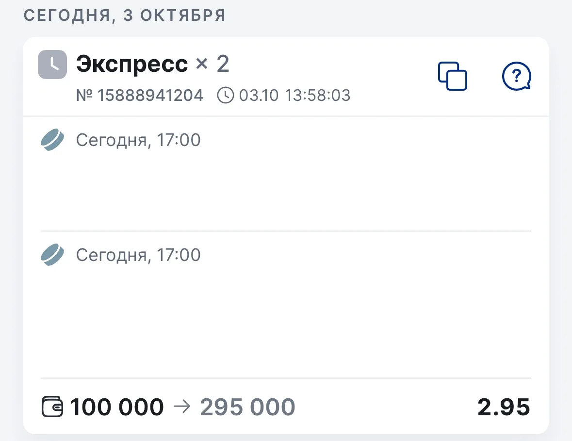 ГОТОВ ЭКСПРЕСС НА КХЛ 2.95 КФ