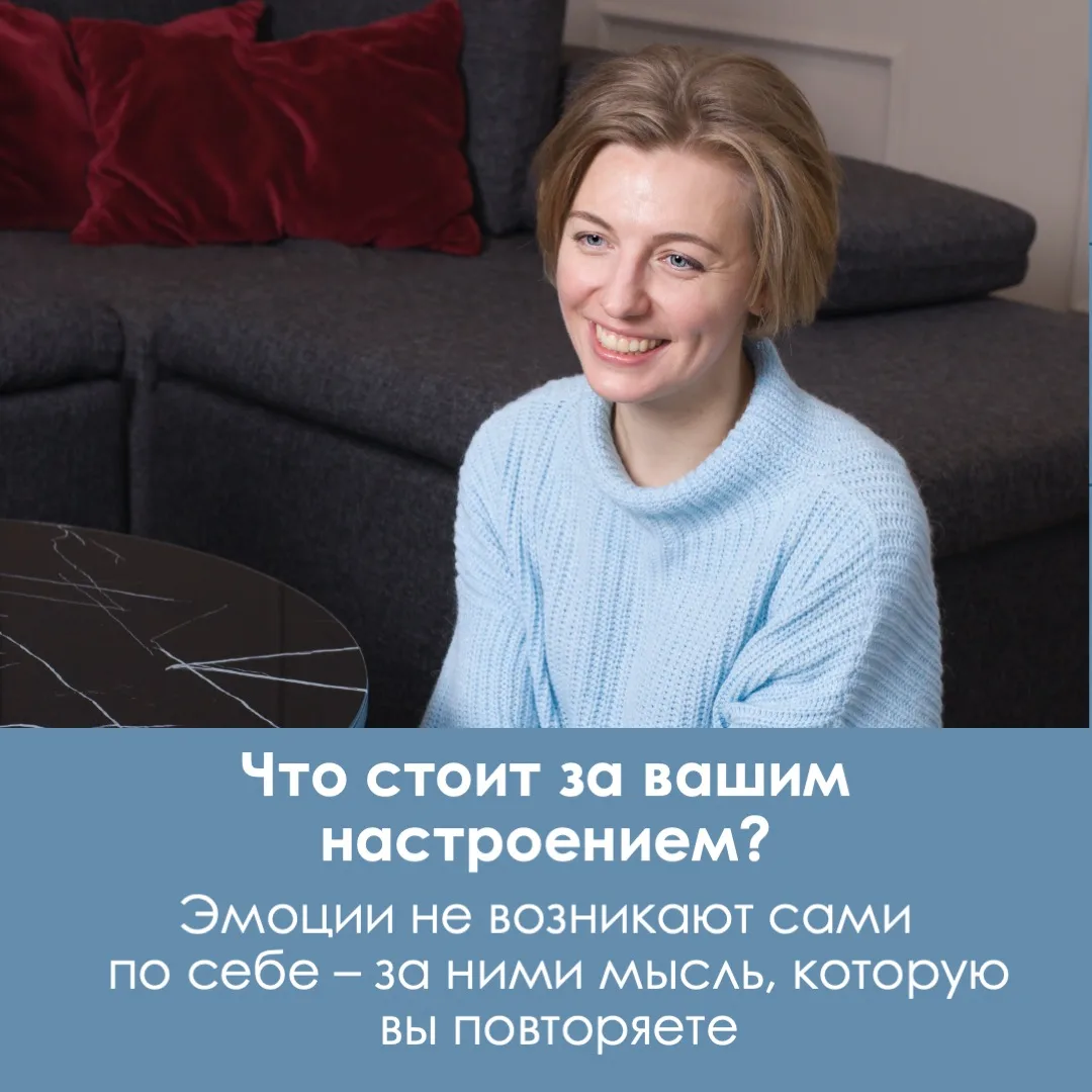 КАК ЭМОЦИЯ СТАНОВИТСЯ ВАШИМ ДНЁМ