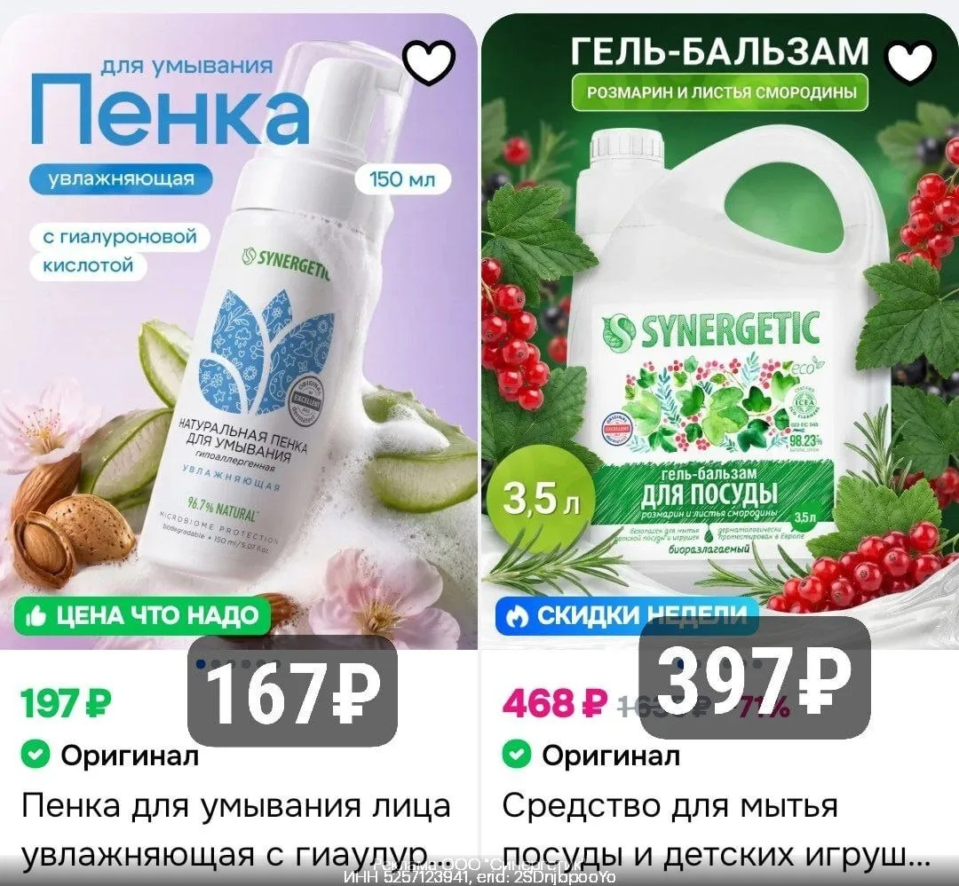 Synergetic с дополнительной скидкой 15%!☘️