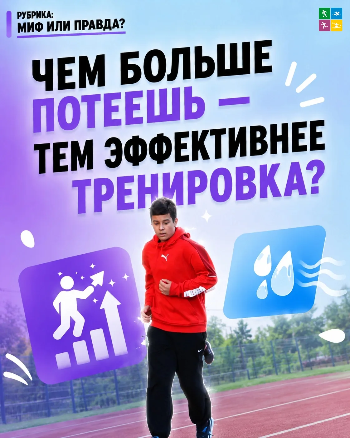 ❓Миф или правда?