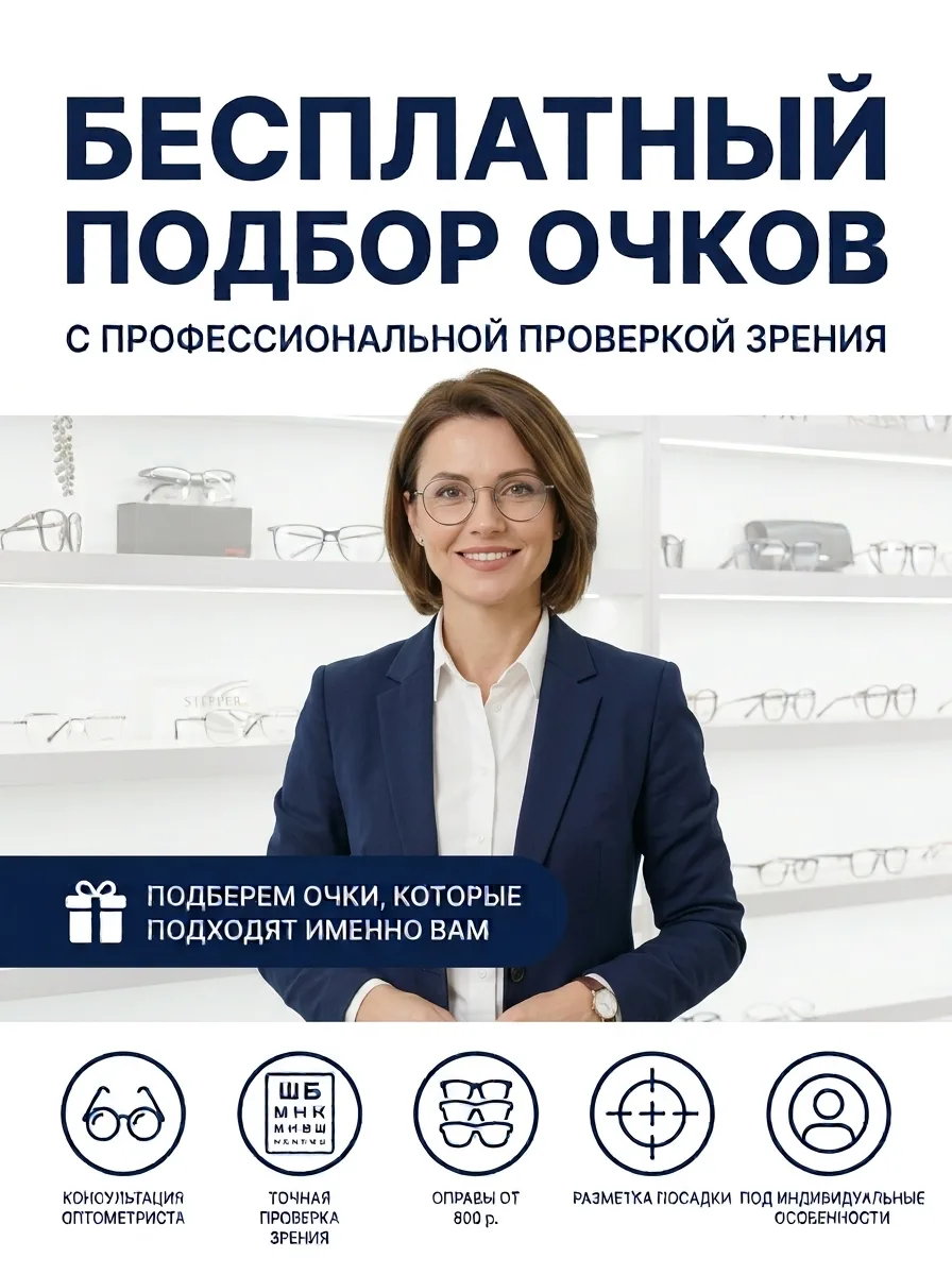 Уже носите очки и не проверяли зрение больше года?