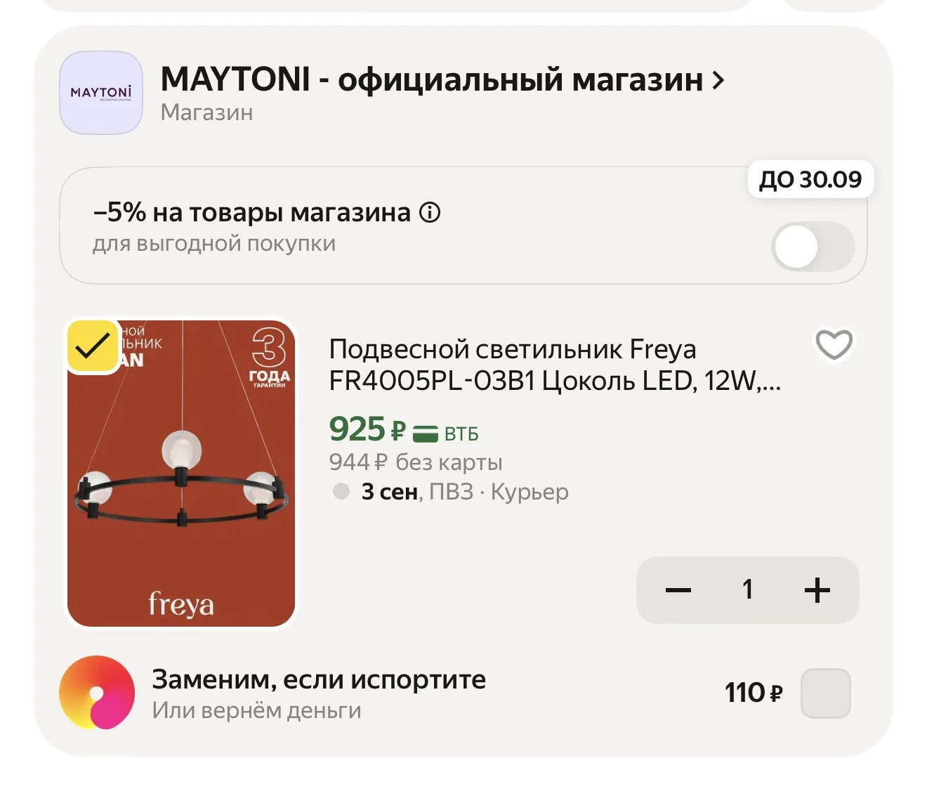 Промокод HOME10