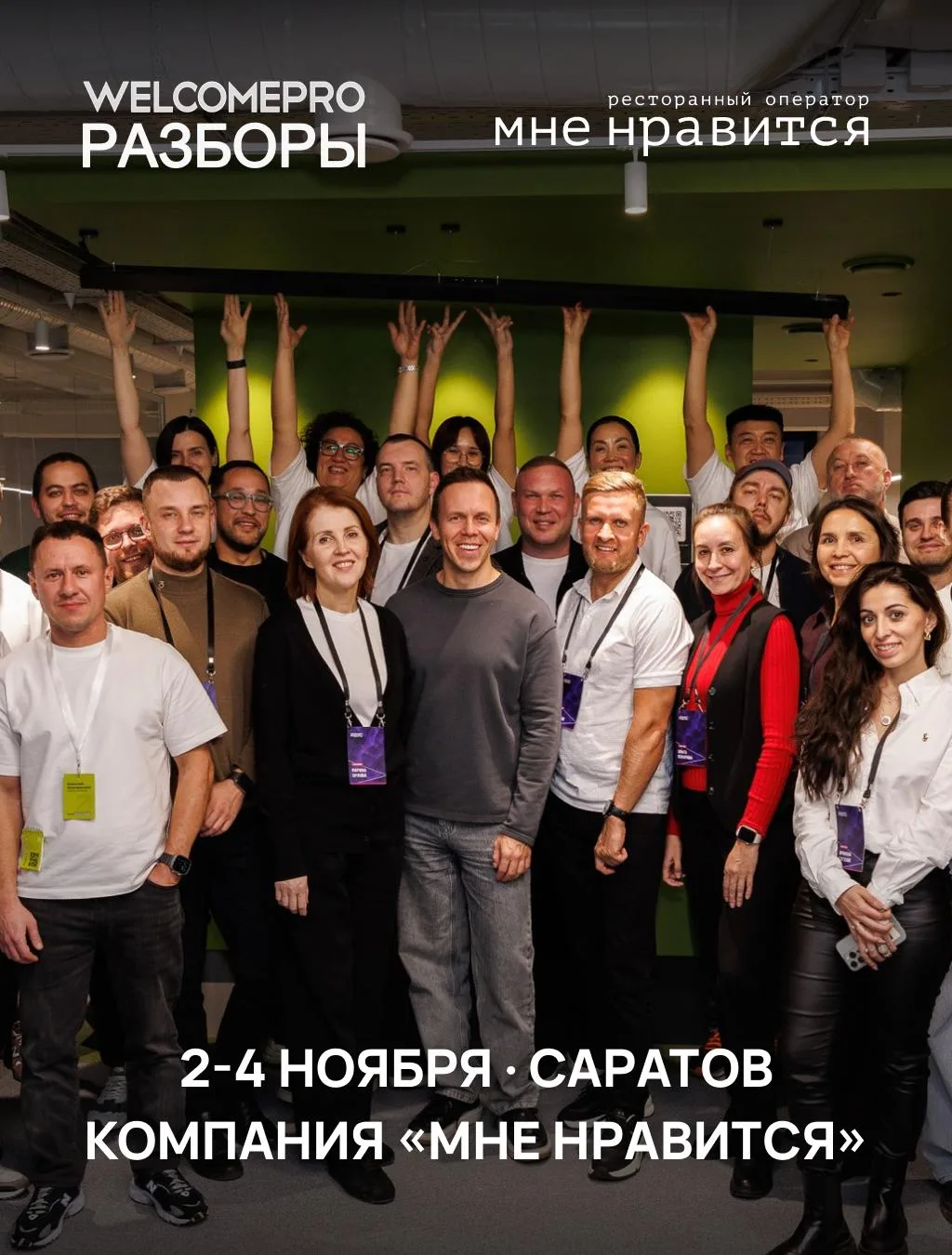 Едем разбирать одну из самых прогрессивных ресторанных компаний России 🔥