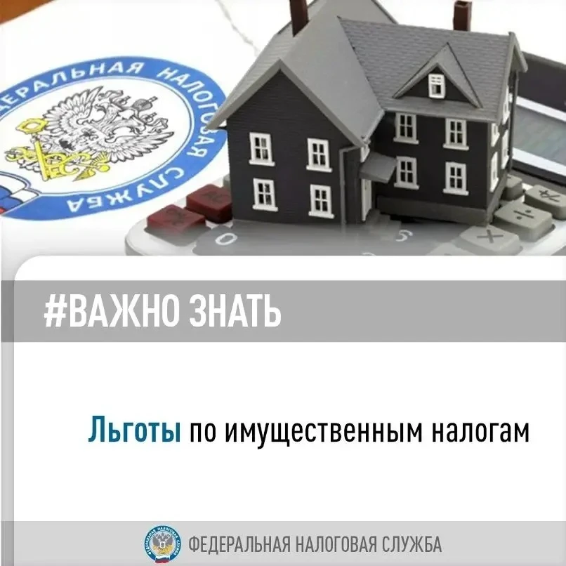 Применяем льготы и вычеты по имущественным налогам