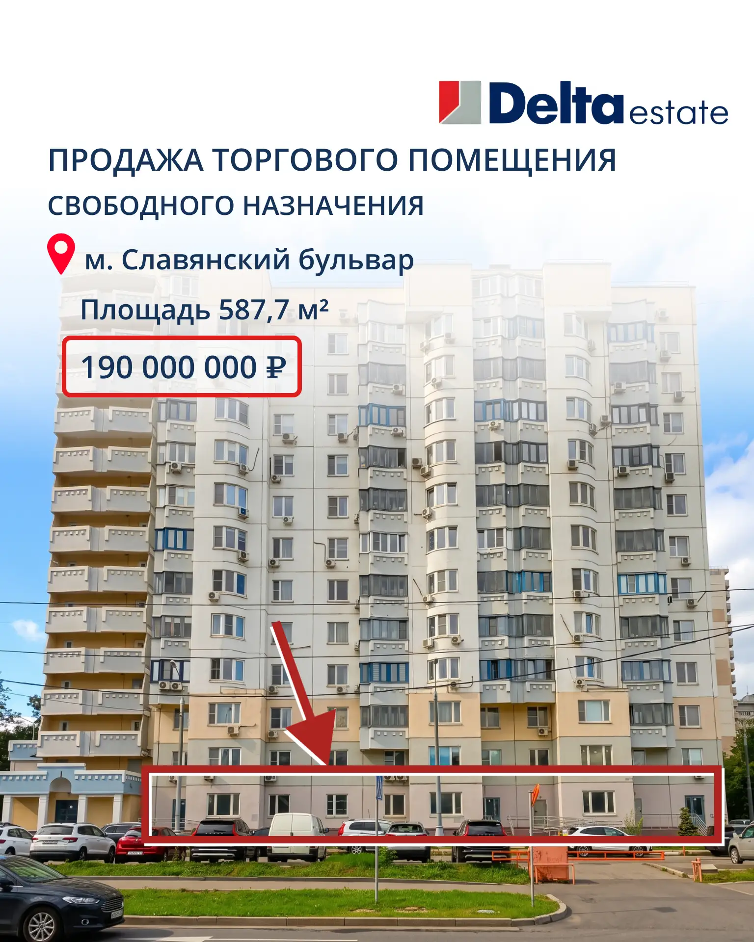 ⚡️Продажа торгового помещения