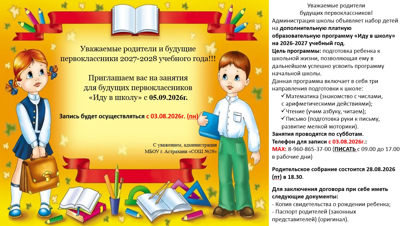 Уважаемые родители будущих первоклассников!
Администрация школы объявляет набор детей на дополнитель