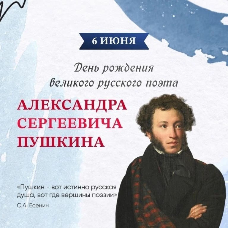 📆 6 июня — особенная дата для всех, кто ценит русскую культуру и литературу. В этот де...