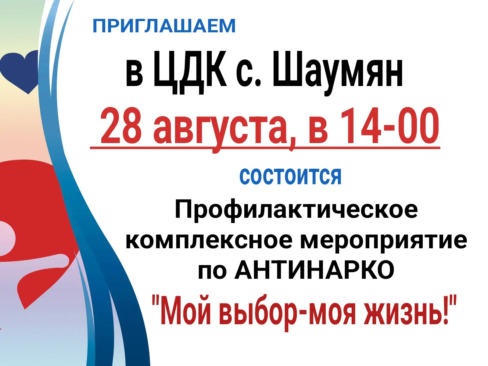 Твой выбор определяет всё!
