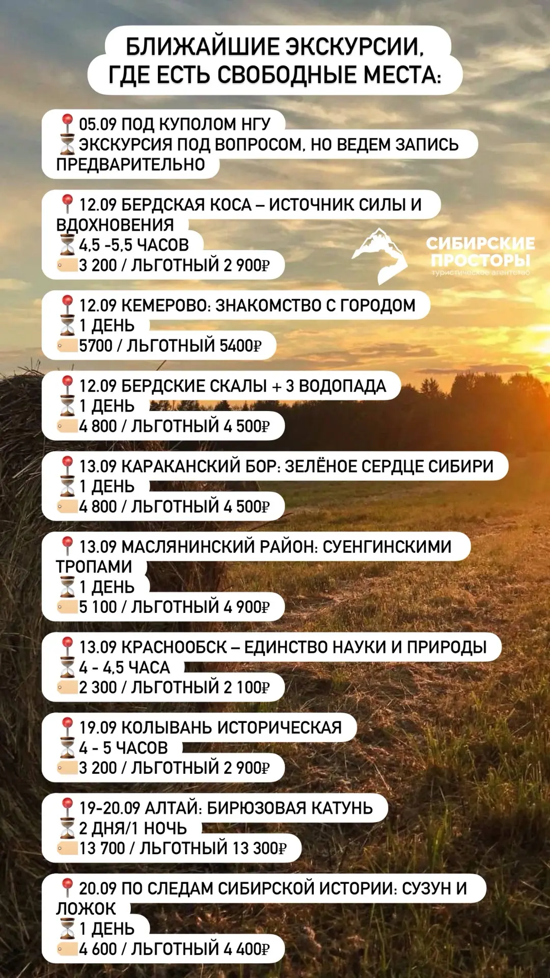БЛИЖАЙШИЕ ЭКСКУРСИИ, ГДЕ ЕСТЬ СВОБОДНЫЕ МЕСТА❤️