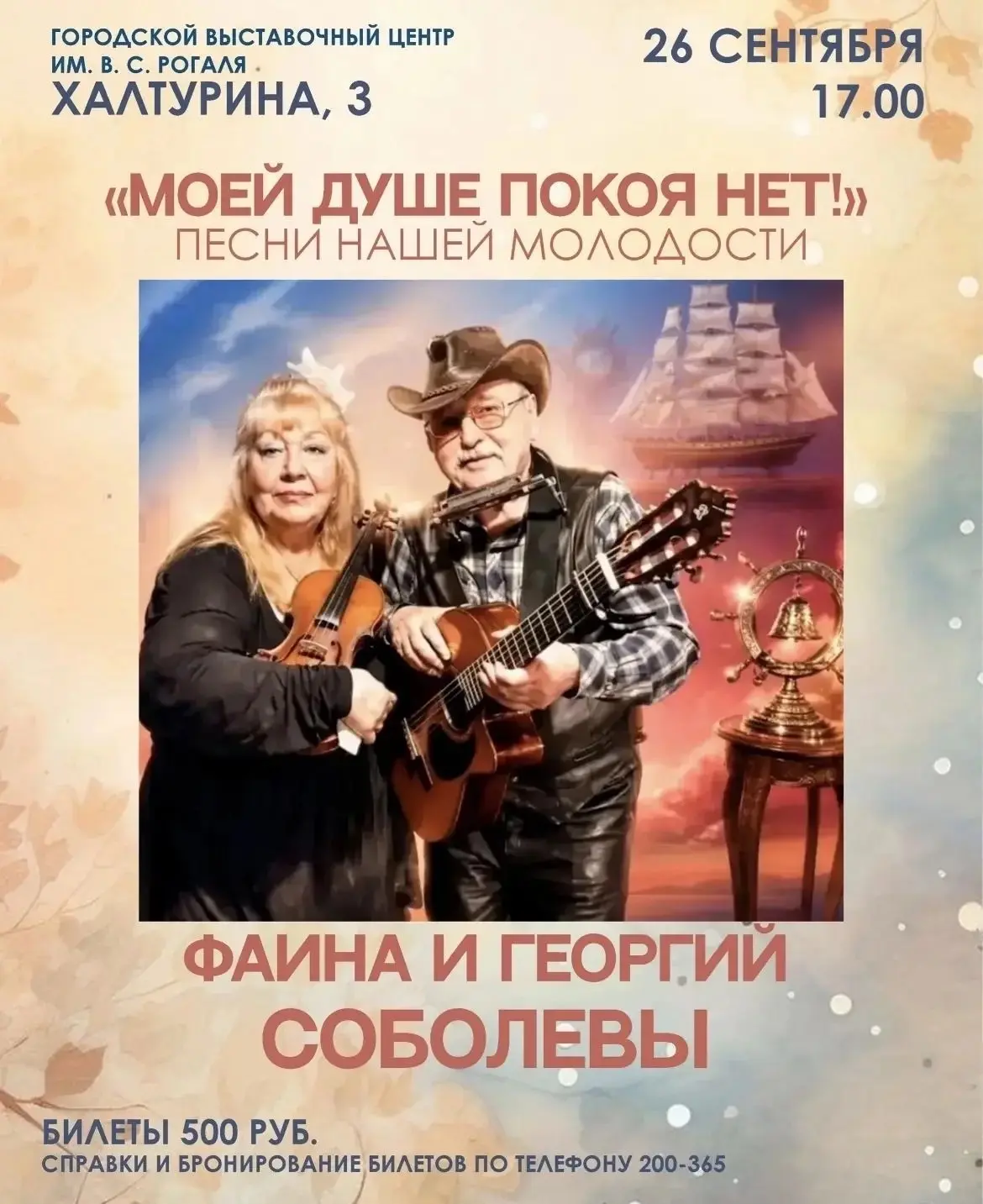 Приглашаем на вечер музыки: Фаина и Георгий Соболевы представят программу «Моей душе по...