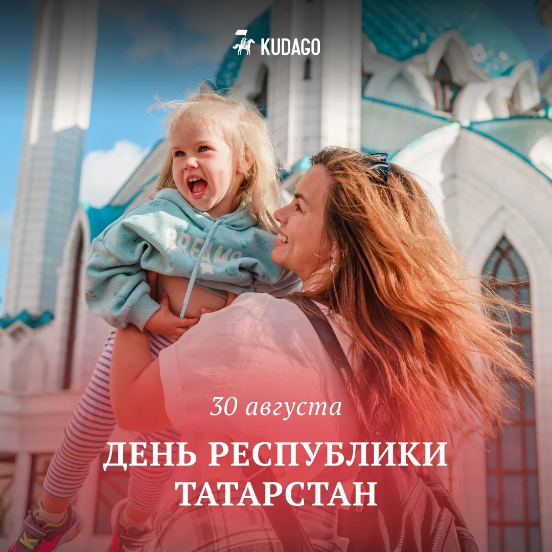 Сегодня — День Республики Татарстан