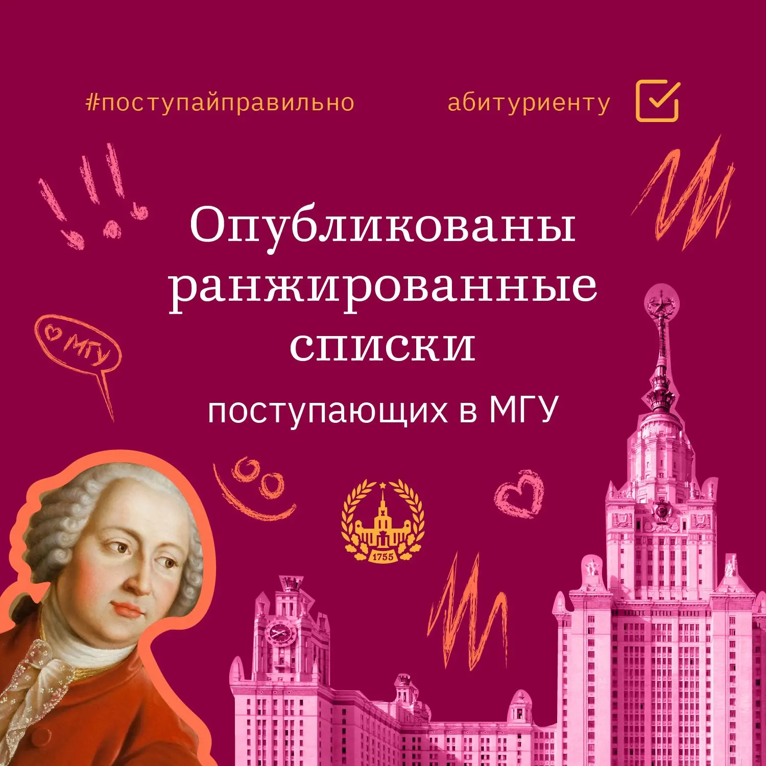 Абитуриент, ищи себя в списках!
#поступайправильно

На сайте Центральной приемной комиссии опубликов