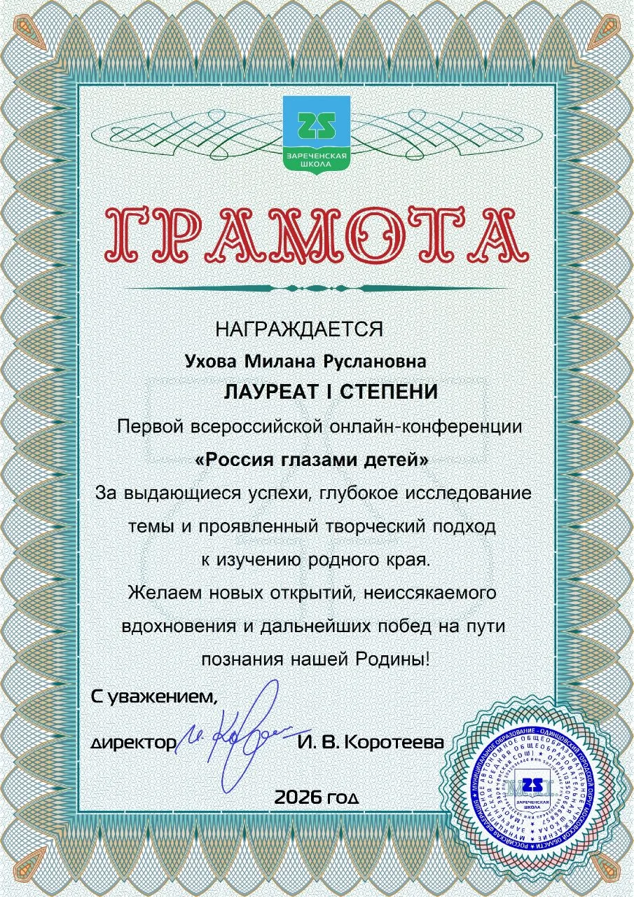 ⚡️Победители всероссийской онлайн конференции⚡️  Ранее мы уже писали об участии ученицы 3 «В» класса