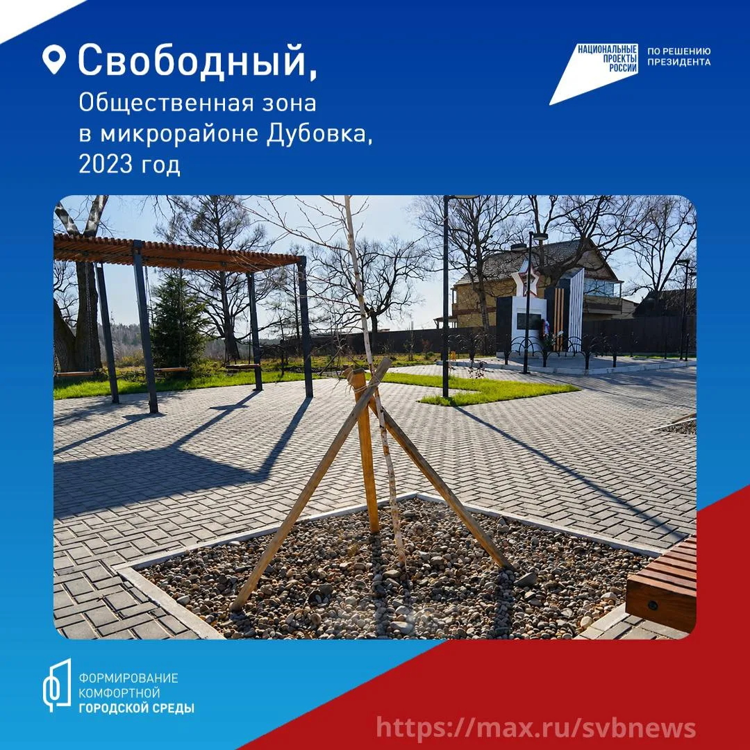 Свободный становится лучше!   Город не первый год меняется благодаря программе «Формирование комфорт