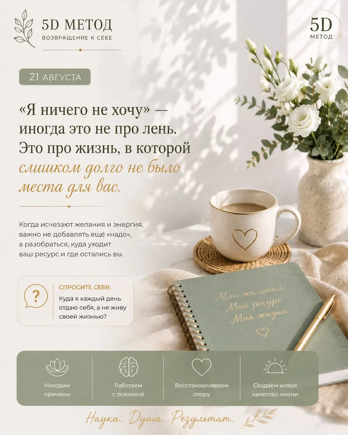 📅 21 августа