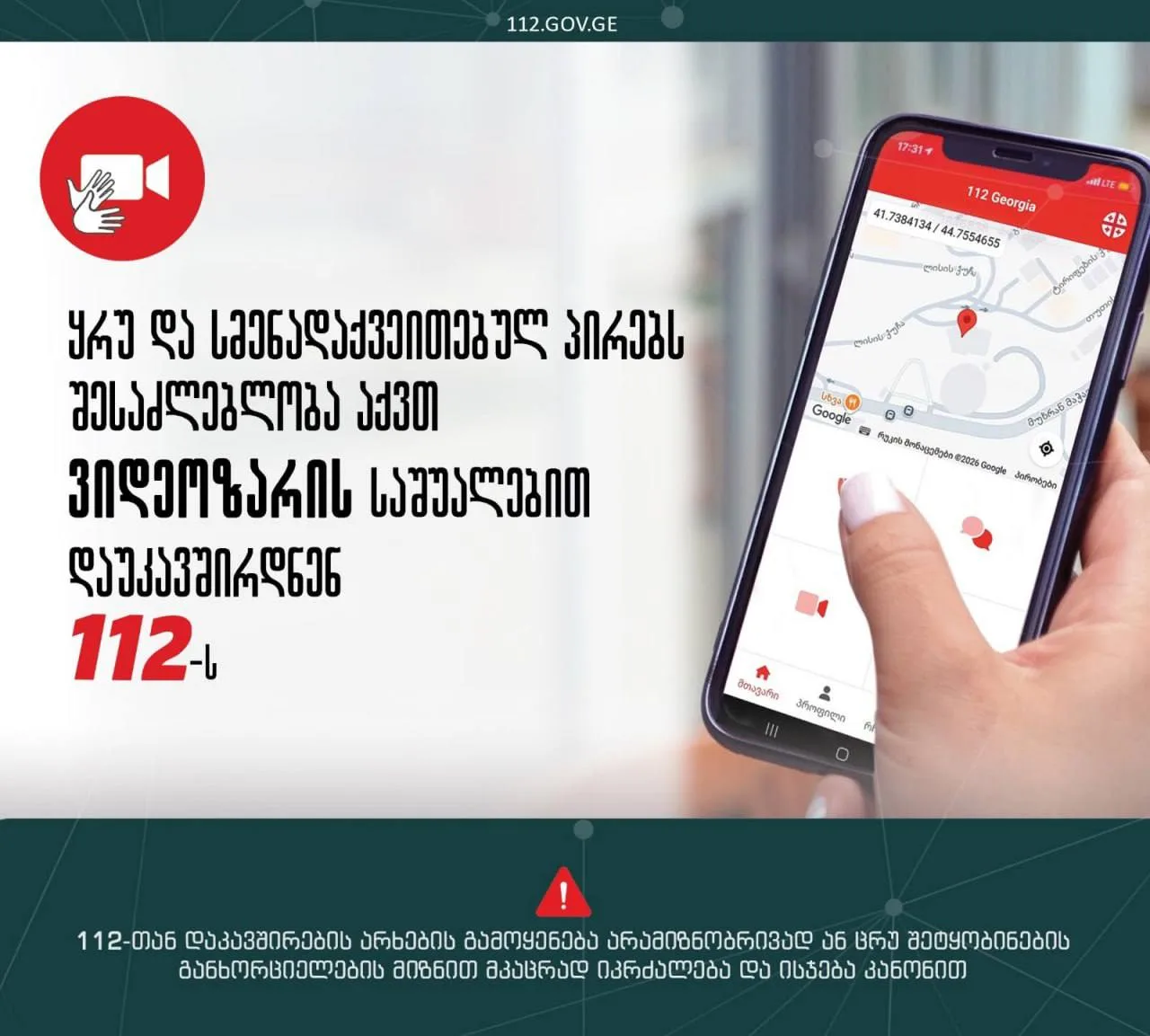 🔜 В Грузии в приложении «112» появилась видеосвязь для глухих и слабослышащих