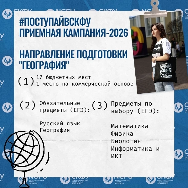 СЛЕДУЙ ЗА МЕЧТОЙ! ПОСТУПИ В СКФУ!
Ждем тебя, абитуриент!
 
 #абитуриентскфу
#приемнаякампания2026
