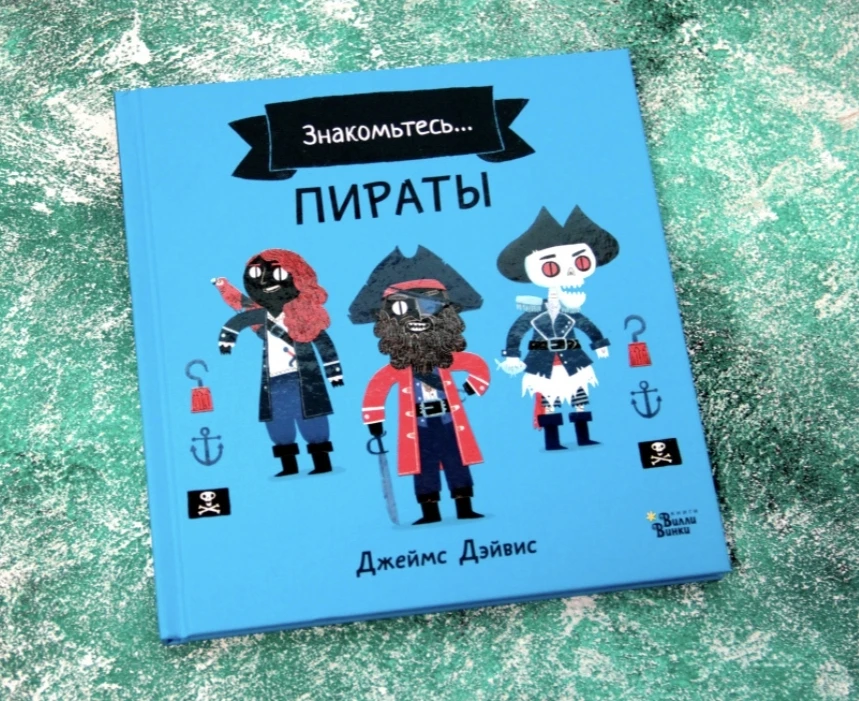 Знакомьтесь...
