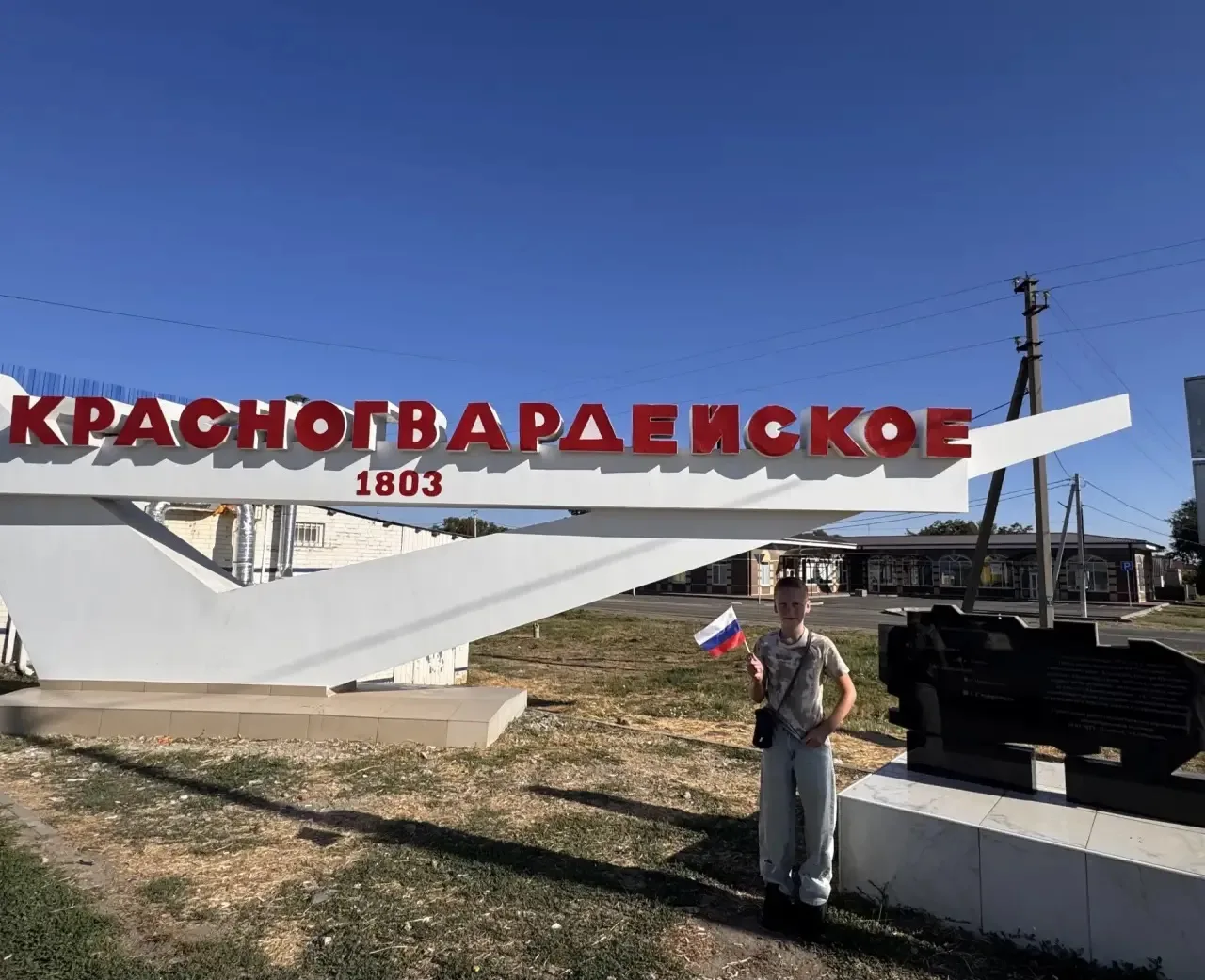 🇷🇺 Терешков Гордей,   обучающийся  5б класса, участвует в акции, посвященной Дню Госу...