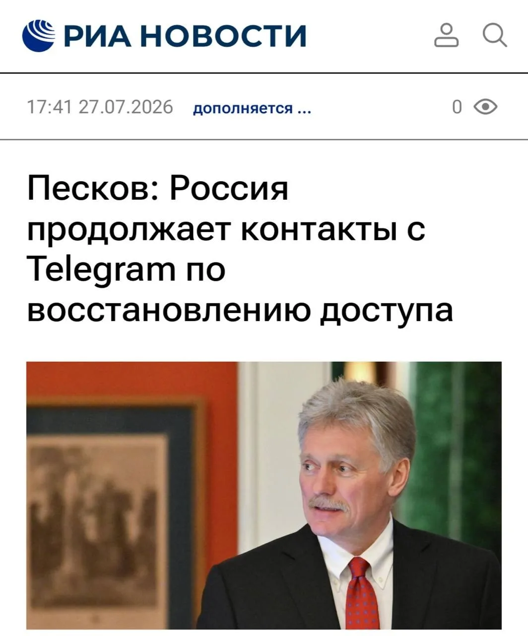 ⚡ Россия продолжает контакты с Telegram по восстановлению доступа, заявил Дмитрий Песков.

Питерский