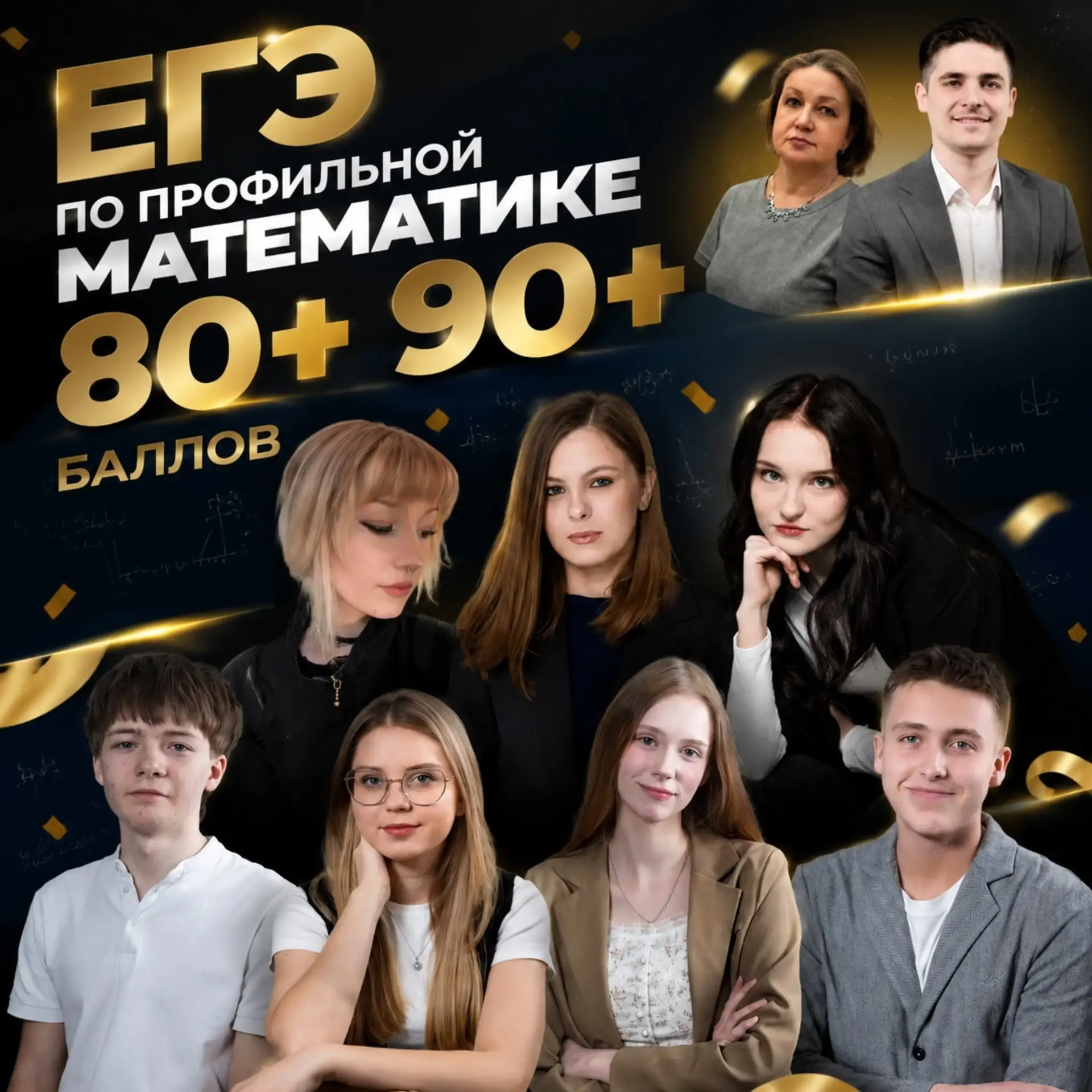 🔥 МАТЕМАТИЧЕСКИЕ ВЫСОТЫ!

Профильная математика — один из самых сложных экзаменов, но наши ребята д