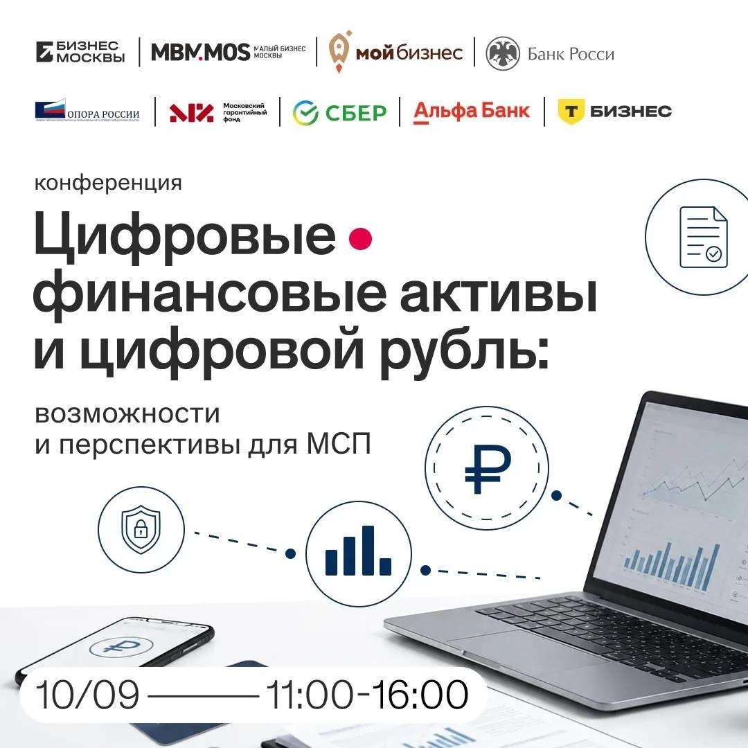 Цифровые финансы: что меняется для малого и среднего бизнеса?