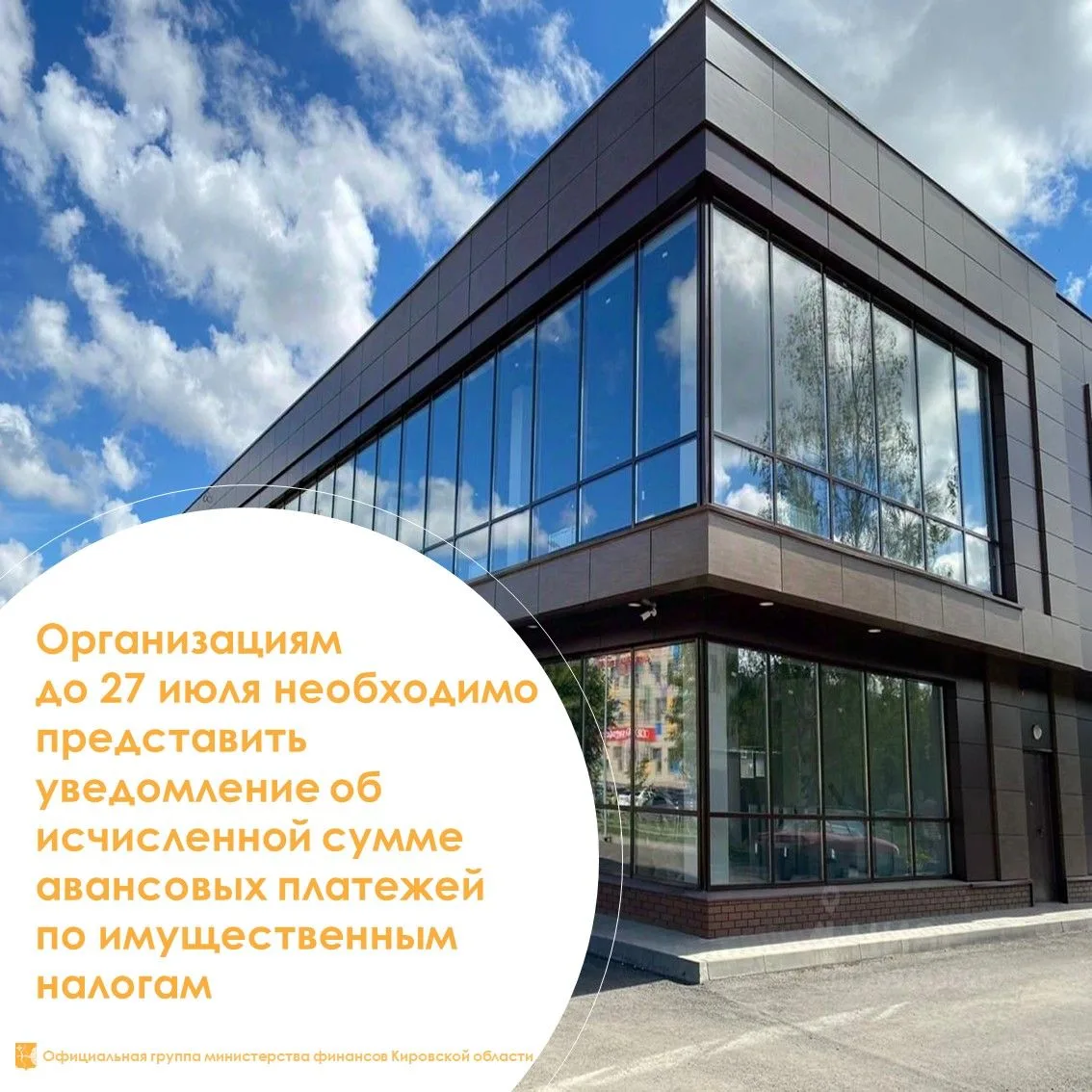 📌 Организациям до 27 июля необходимо представить уведомление об исчисленной сумме авансовых платеже