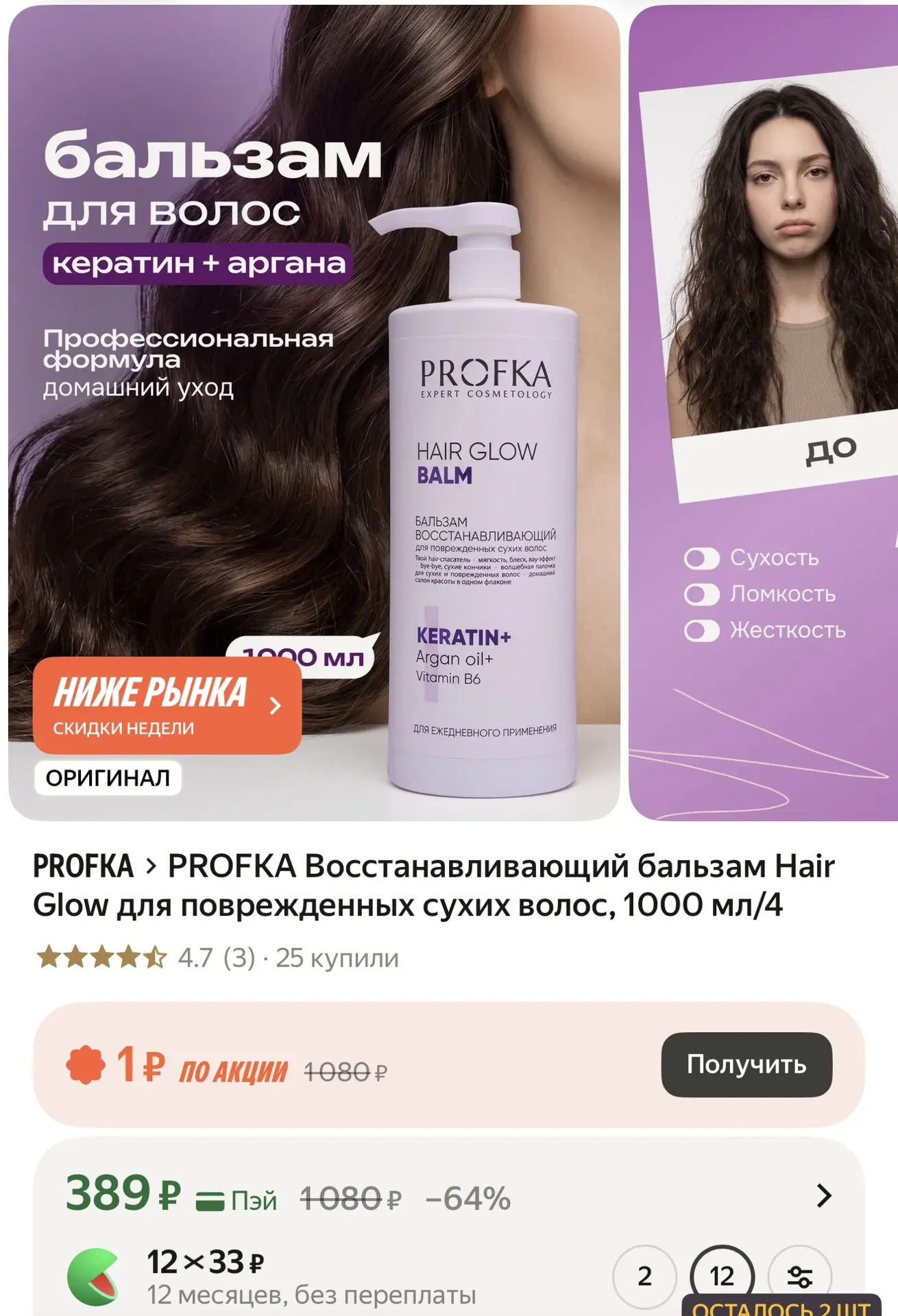 PROFKA Восстанавливающий бальзам Hair