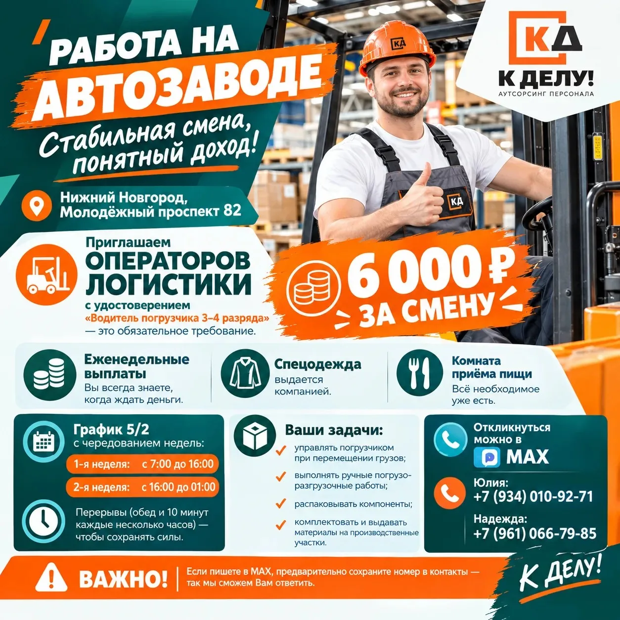 🚛 Оператор логистики на автопроизводство — вступай в команду! 🔥