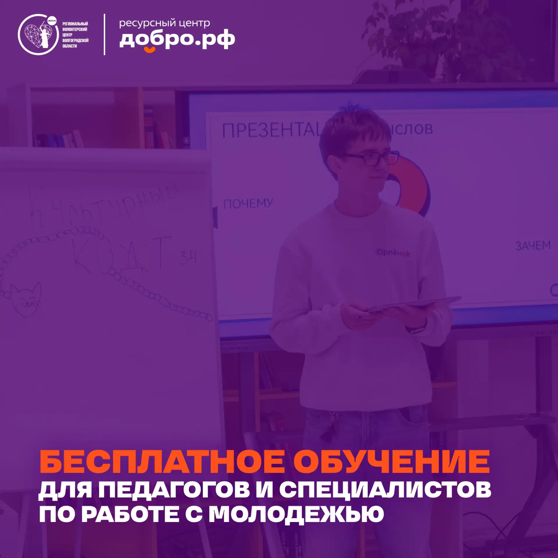 Бесплатное обучение для педагогов и специалистов по работе с молодёжью 🧑‍🏫
