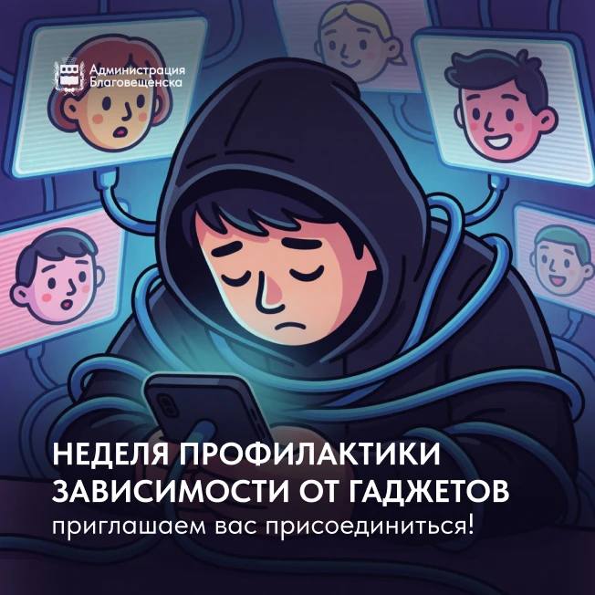 Неделя профилактики зависимости от гаджетов 📱💻

Ваш телефон умнее вас, потому что у него есть кноп