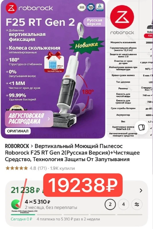 Вертикальный Моющий Пылесос Roborock F25 RT Gen 2(Русская Версия)+Чистящее Средство, Технология Защиты От Запутывания