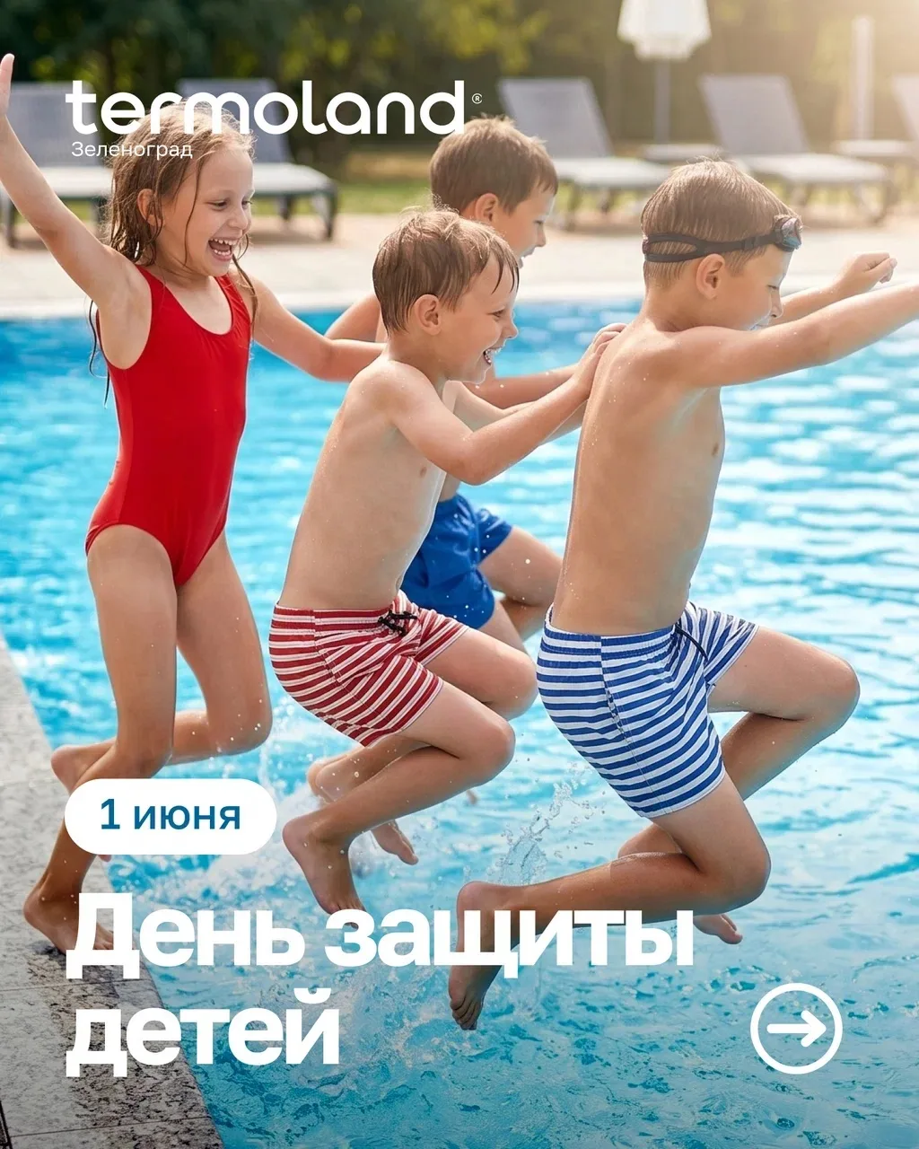 1 июня - День защиты детей в Termoland 🥳