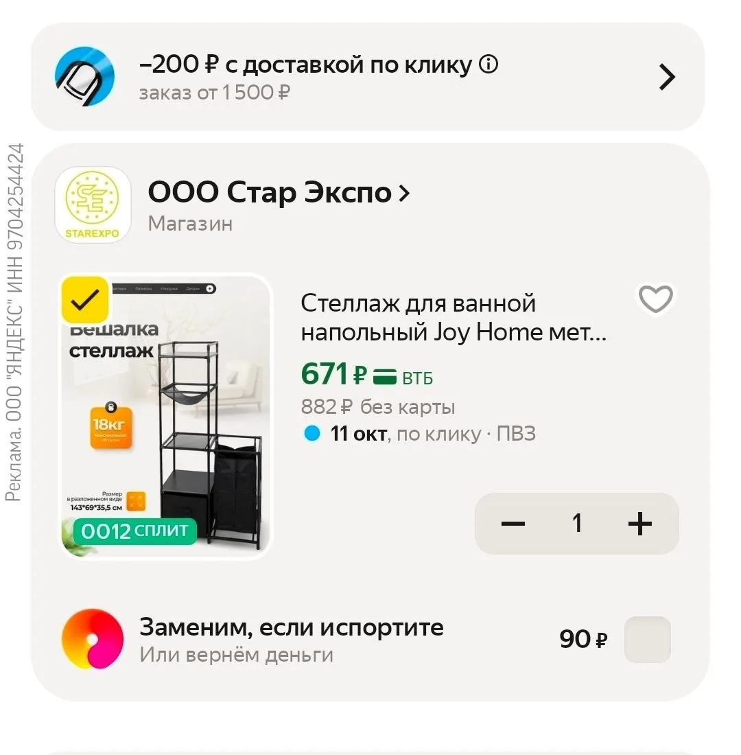 Стеллаж для ванной Joy Home (143х69х35,5 см)